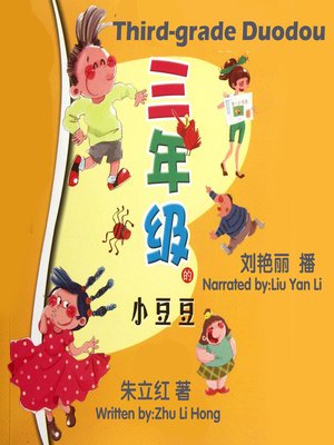 cover image of 三年级的小豆豆